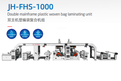 JH-FHS-1000雙主機(jī)塑編袋復(fù)合機(jī)組